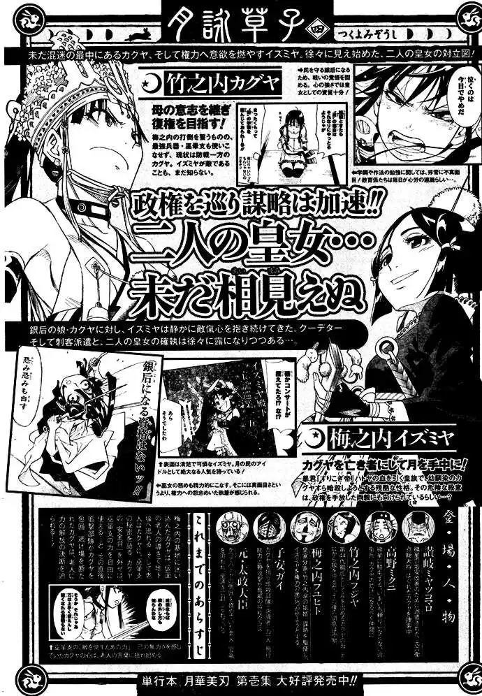 Gekka Bijin Chapter 6 2